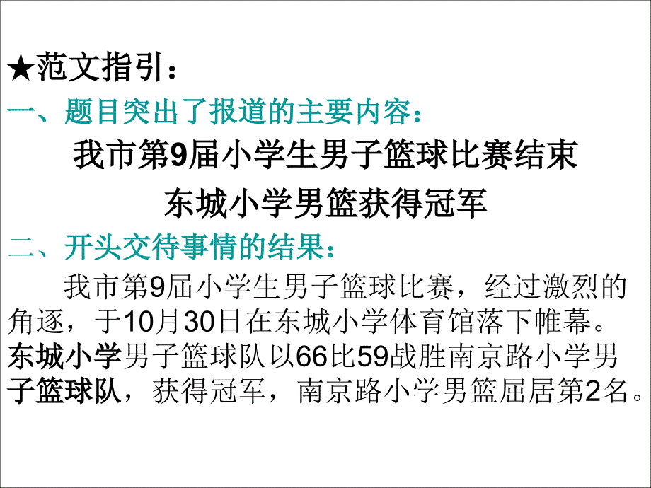 最新五年级语文下册第三单元习作指导课件_第3页