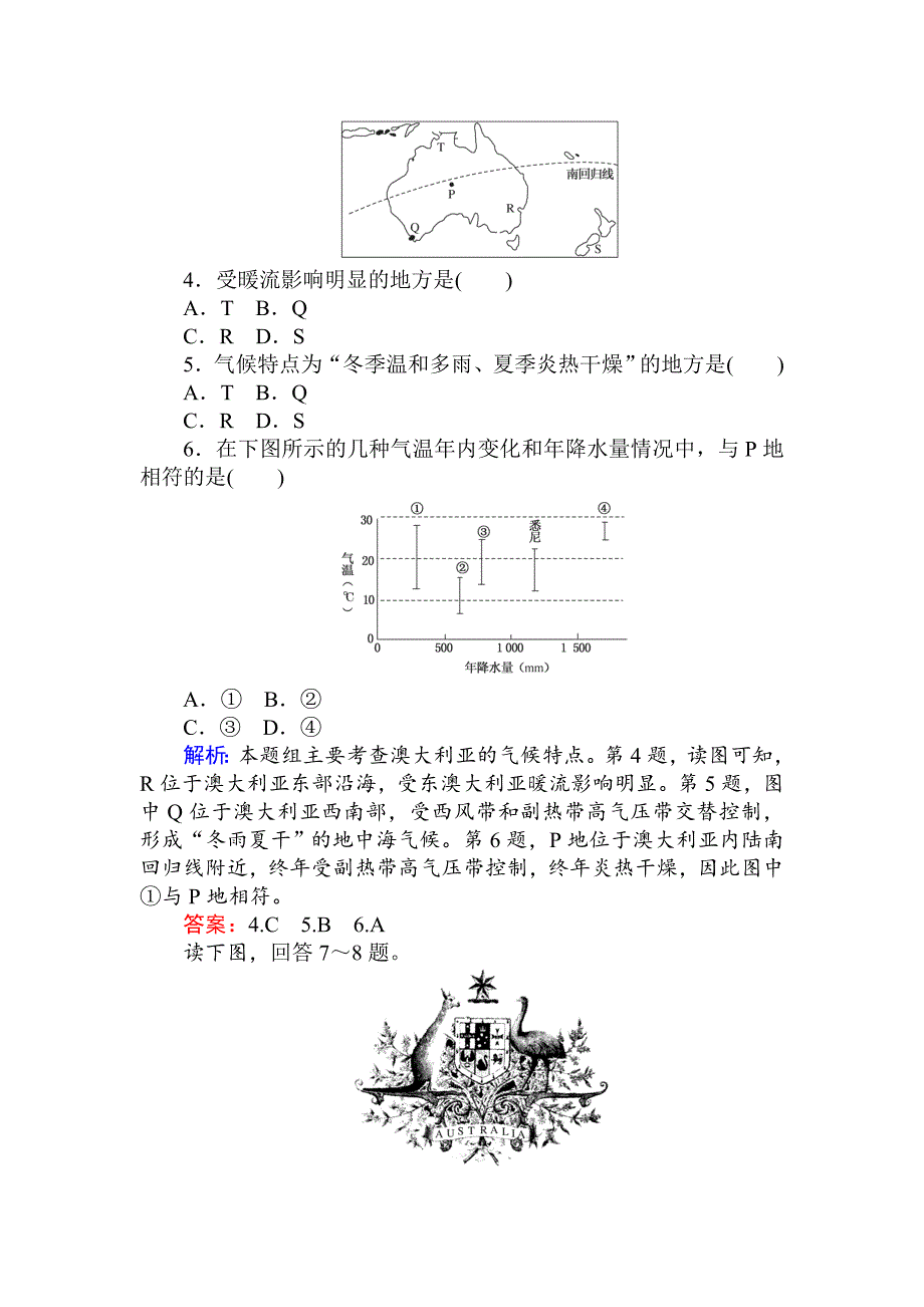 【精品】高中地理区域地理课时作业19澳大利亚与极地地区 Word版含解析_第2页