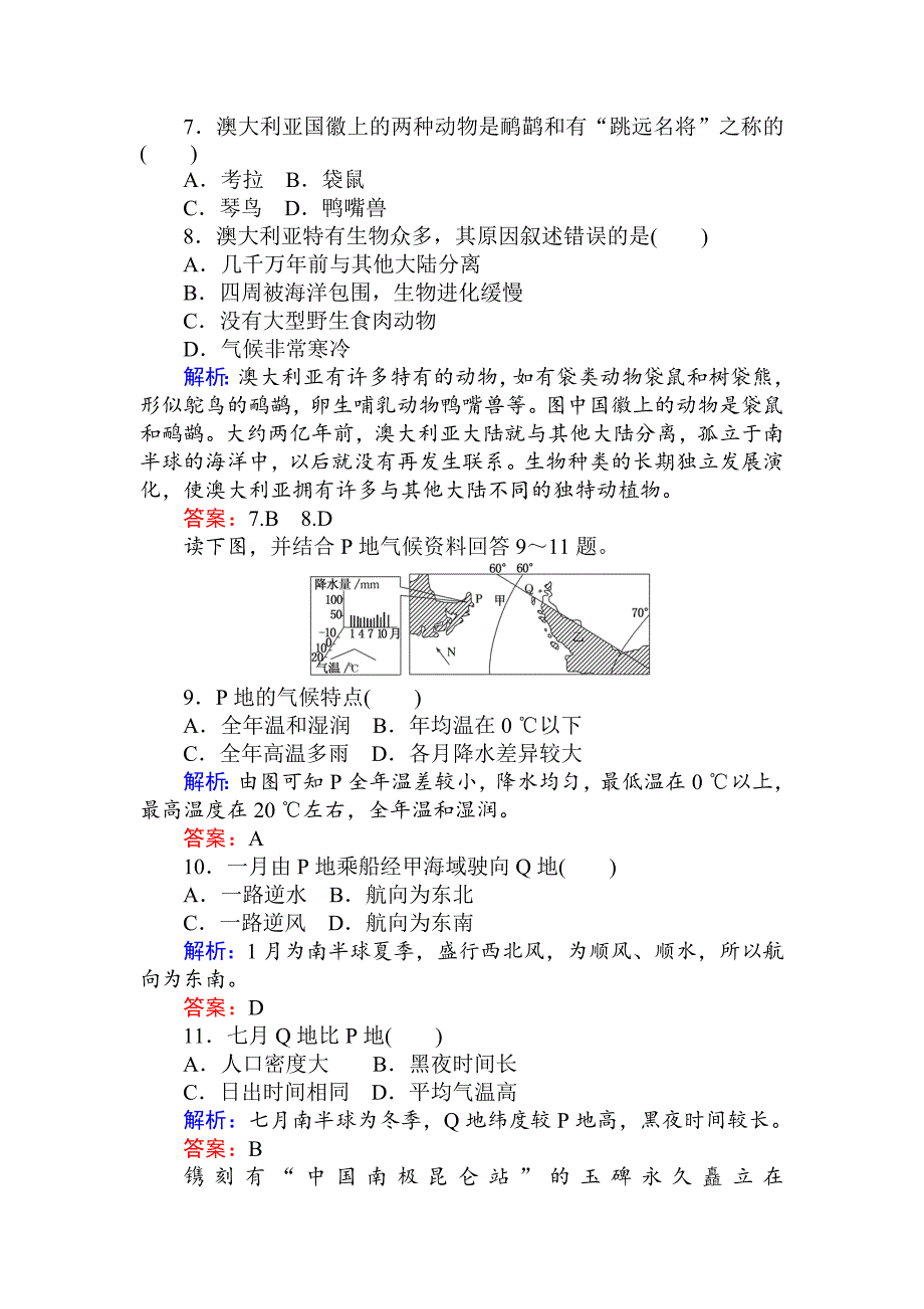 【精品】高中地理区域地理课时作业19澳大利亚与极地地区 Word版含解析_第3页