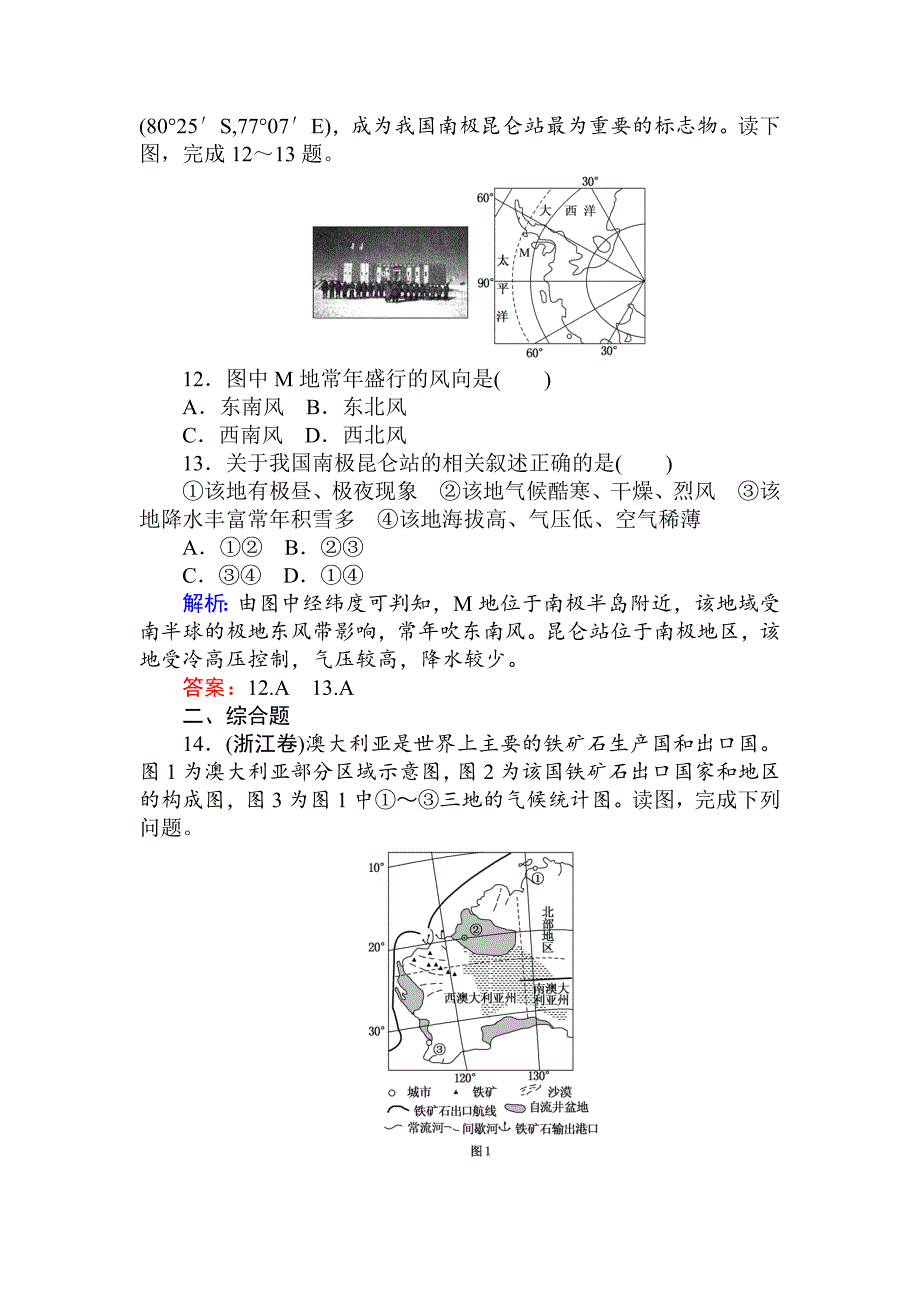 【精品】高中地理区域地理课时作业19澳大利亚与极地地区 Word版含解析_第4页