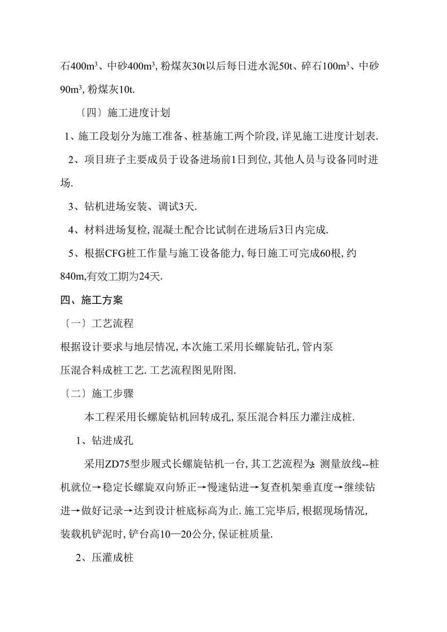 [山西]居民住宅楼桩基础施工方案_第3页