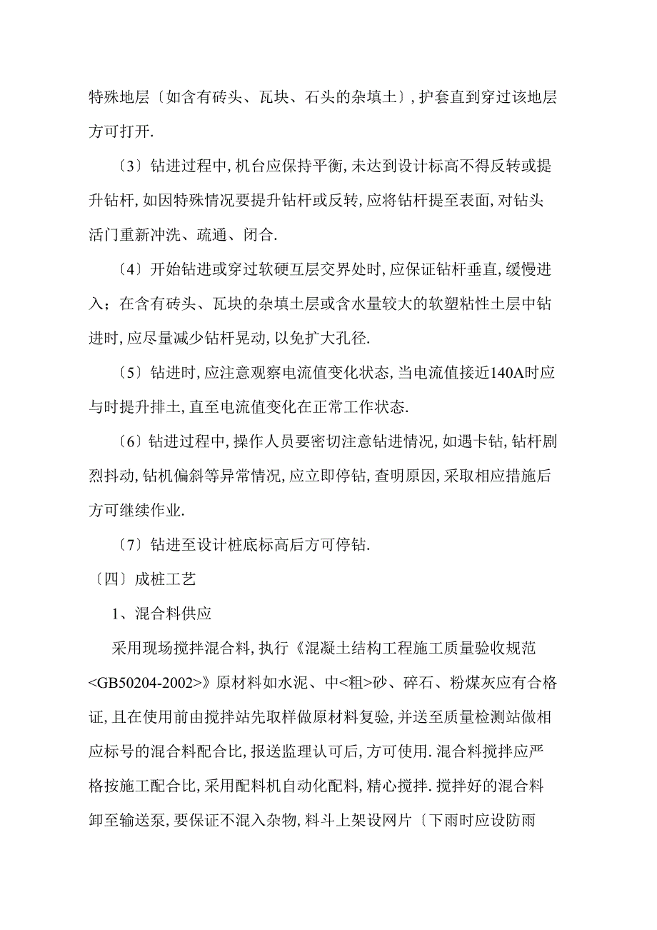 [山西]居民住宅楼桩基础施工方案_第5页