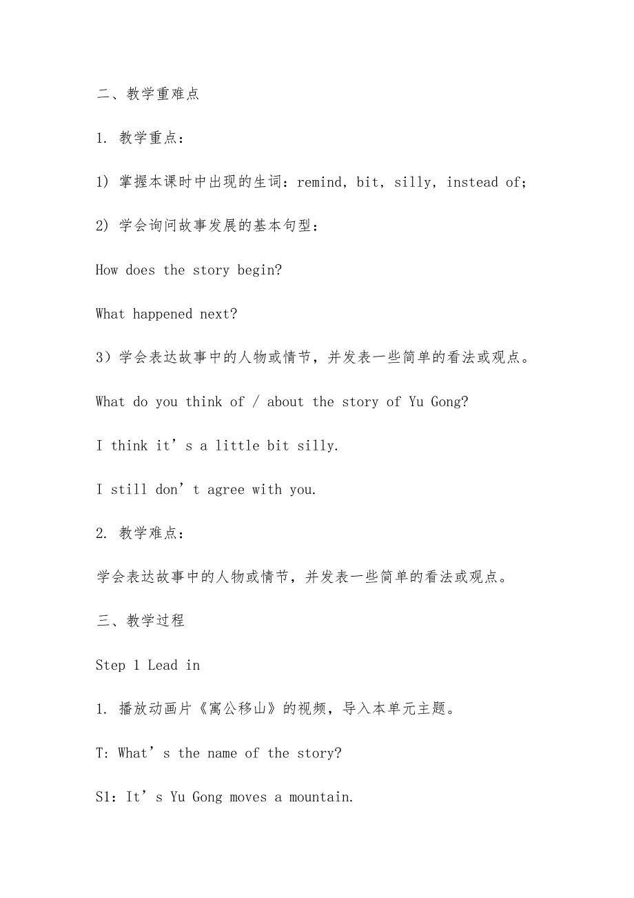 英语人教版八年级下册UNIT6 教学设计.docx_第2页