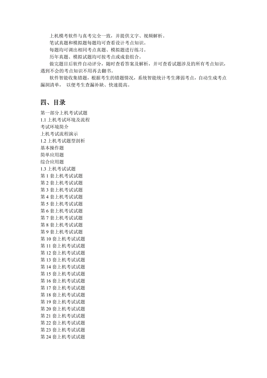 计算机等级考试考试上机考题、全真模拟、历年真题三合一二级ACCESS_第2页