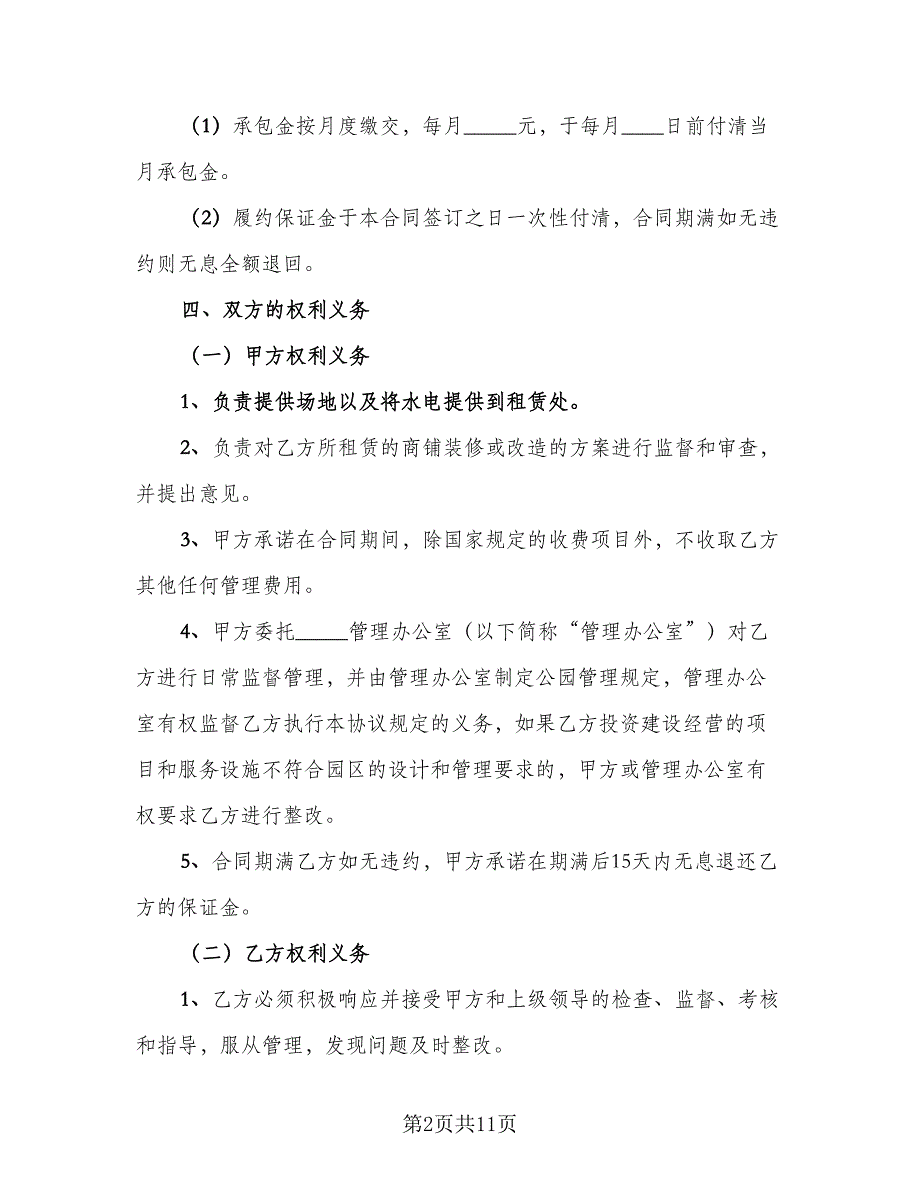 2023正规的租赁协议参考范文（2篇）.doc_第2页