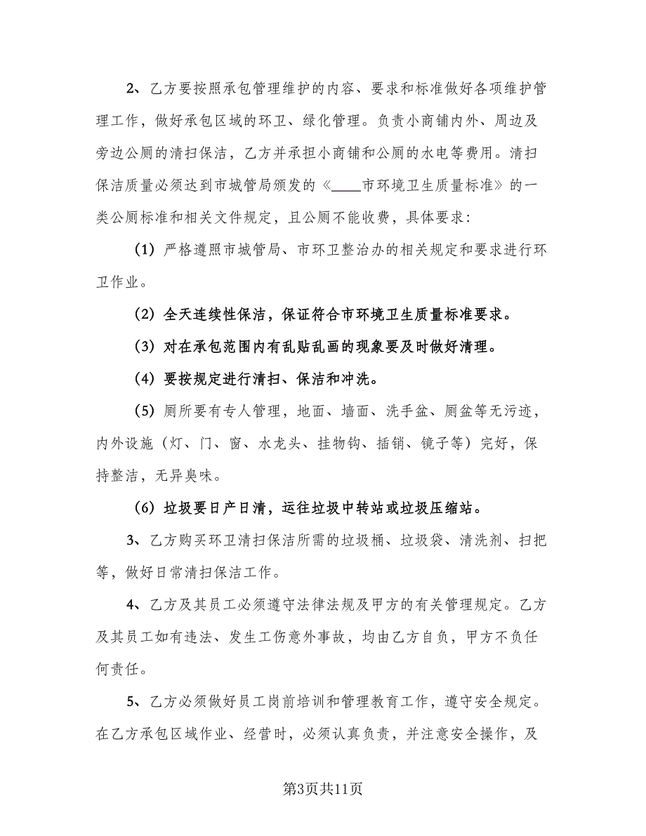 2023正规的租赁协议参考范文（2篇）.doc_第3页