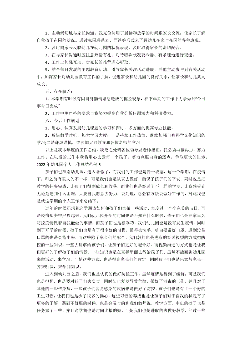 2022年幼儿园个人工作总结范例6篇(个人工作总结年幼儿园)_第4页