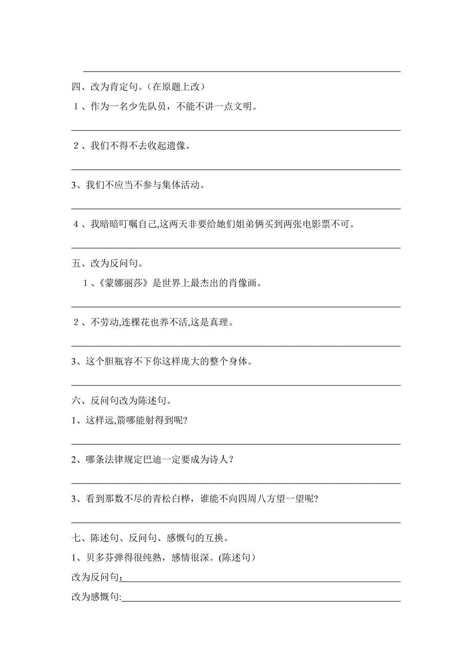 小学六年级上册语文句子-训练试题_第2页