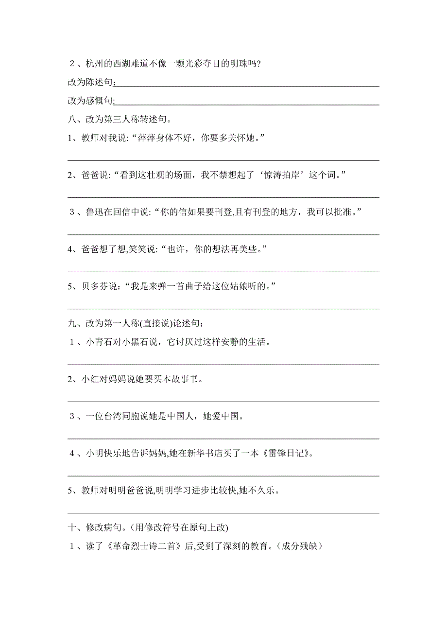 小学六年级上册语文句子-训练试题_第3页