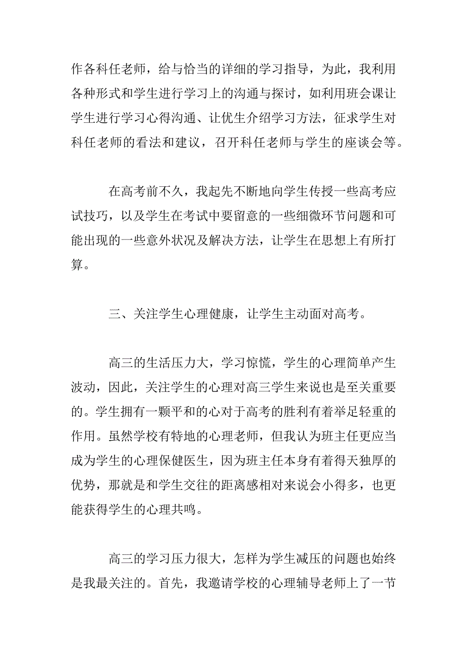 2023年班主任个人思想工作总结范文模板_第4页