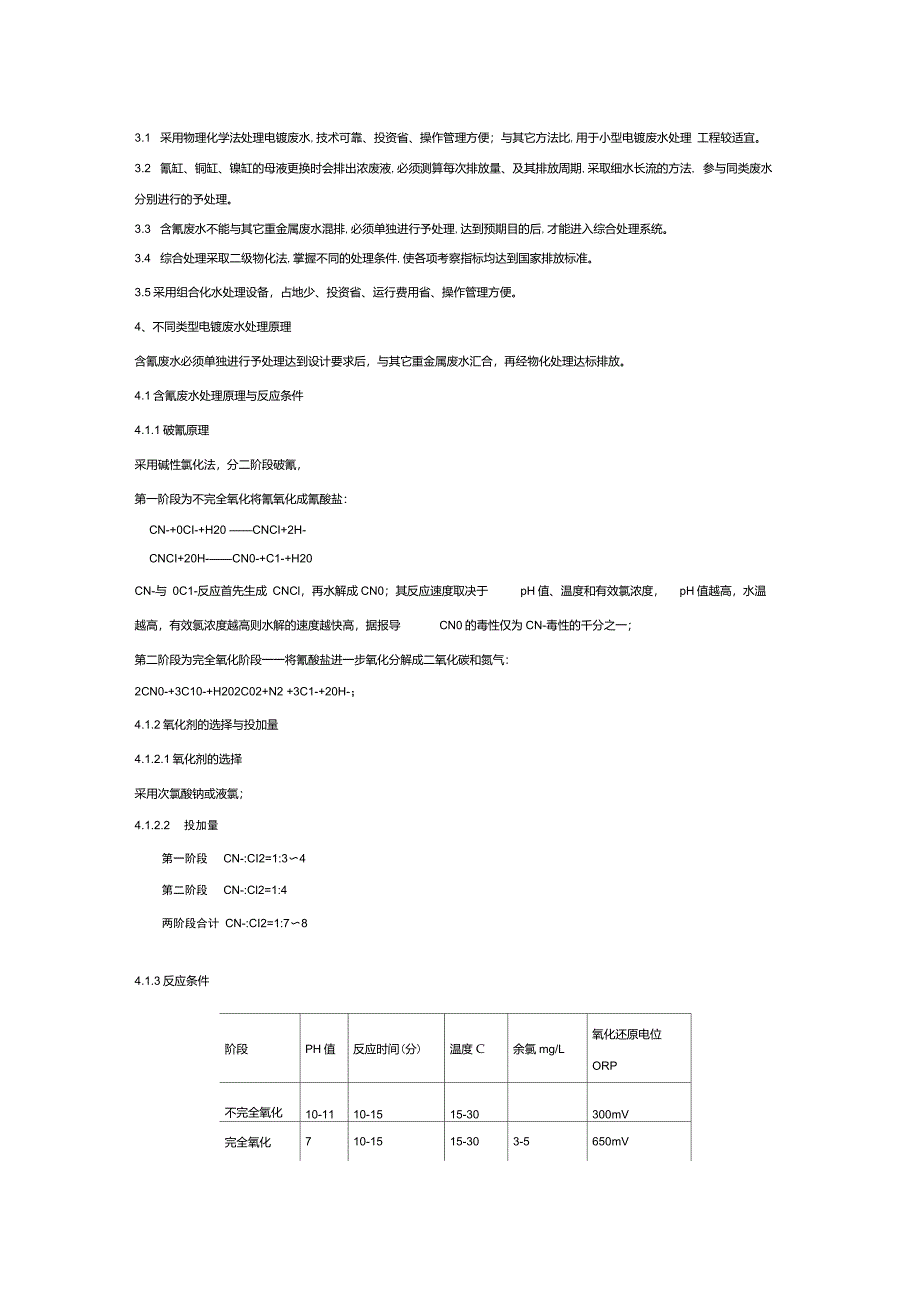 电镀废水处理方案_第2页