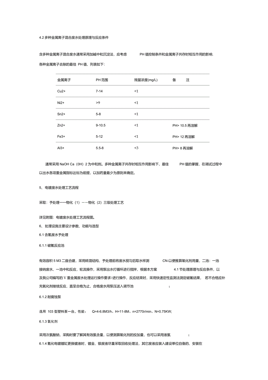 电镀废水处理方案_第3页