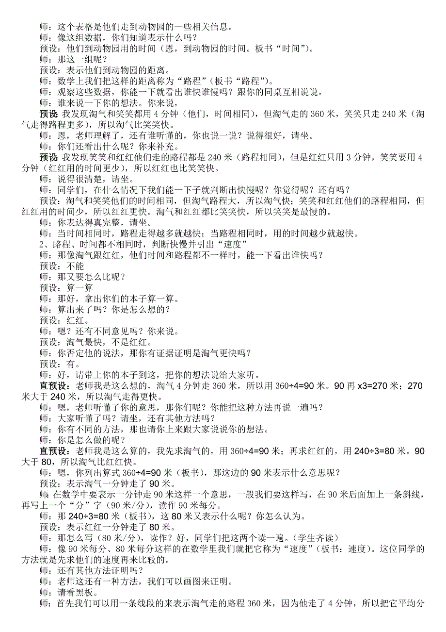 路程时间与速度的教案_第2页