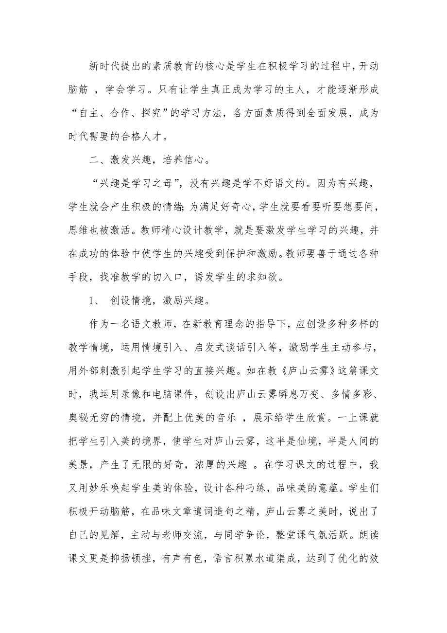 语文课堂教学发挥学生主体作用的实践与研究.doc_第2页