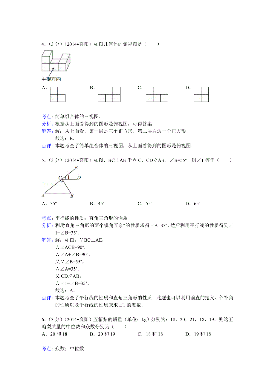 襄阳2014中考数学.doc_第2页