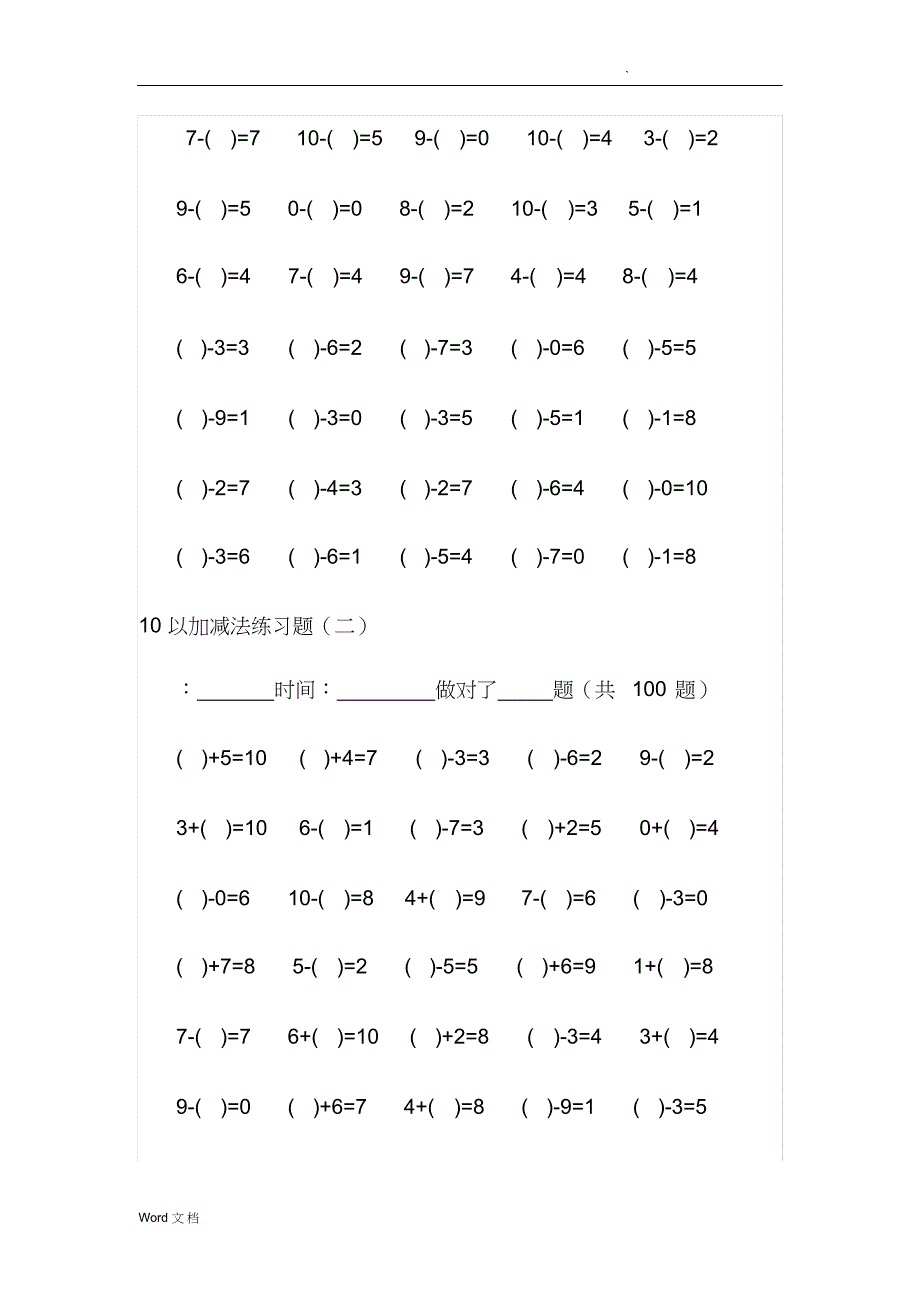 幼儿园大班10以内加减法练习题_第2页