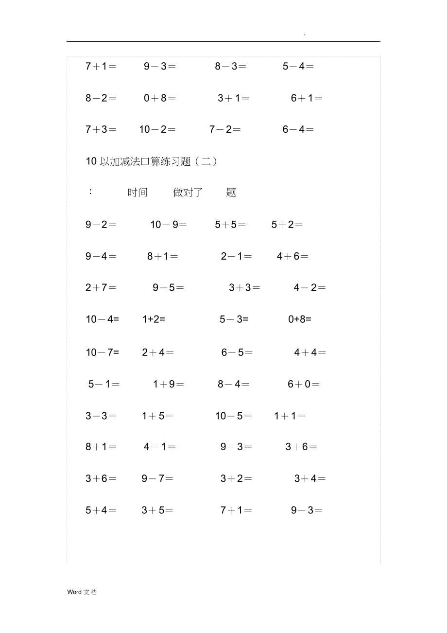 幼儿园大班10以内加减法练习题_第5页