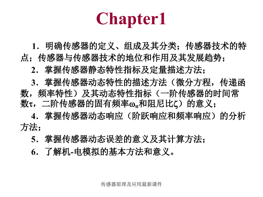 传感器原理及应用最新课件_第2页