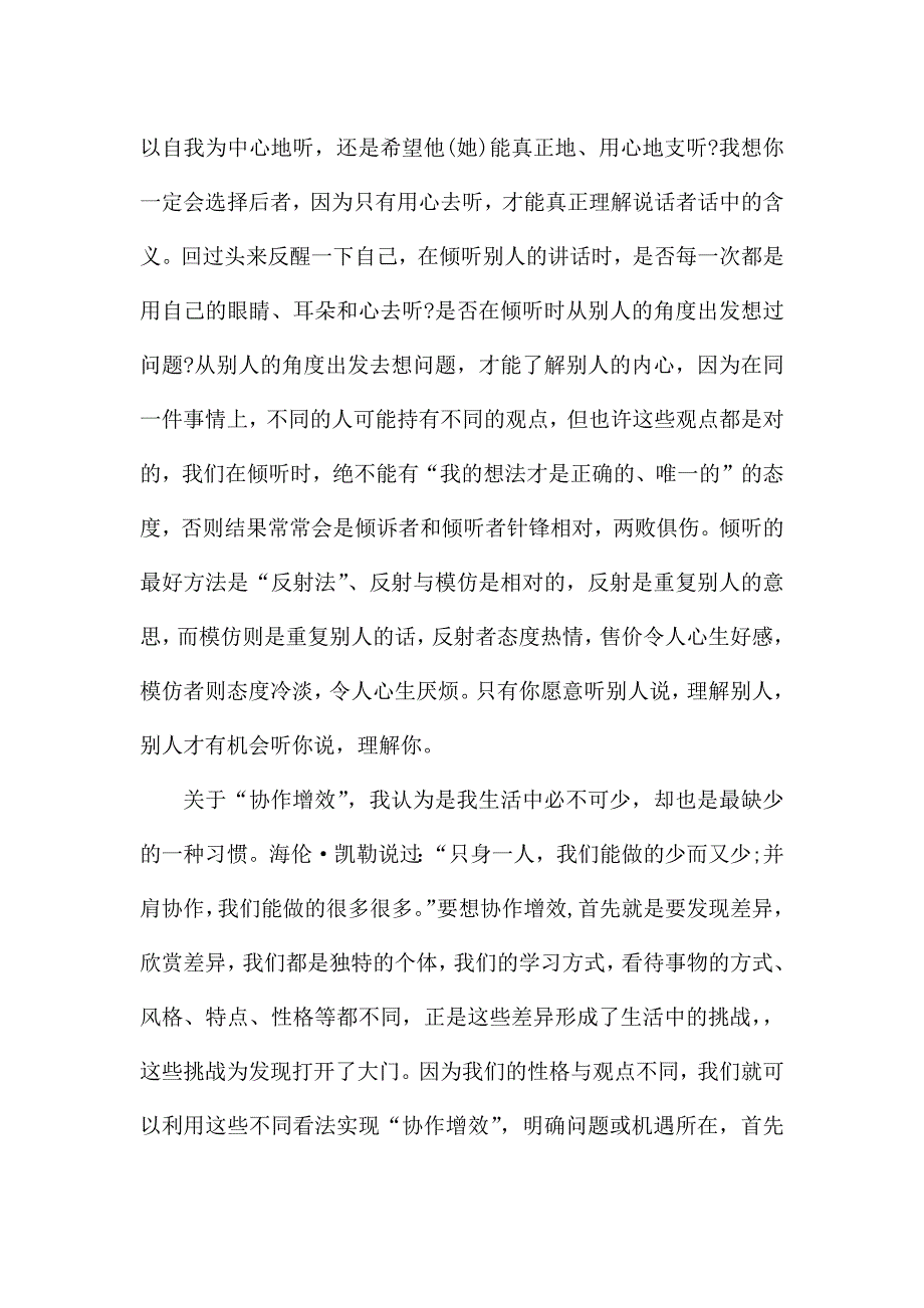 2021《杰出青少年的七个习惯》读后感范文3篇.docx_第4页