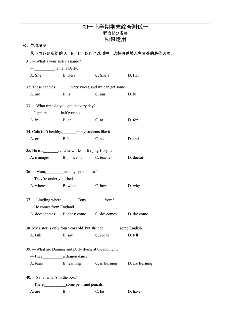 初一上学期英语期末测试及答案_第1页