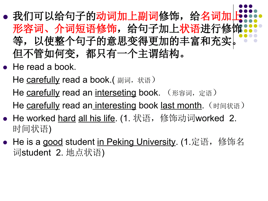 英语句子的基本结构初升高田小波要点课件_第4页