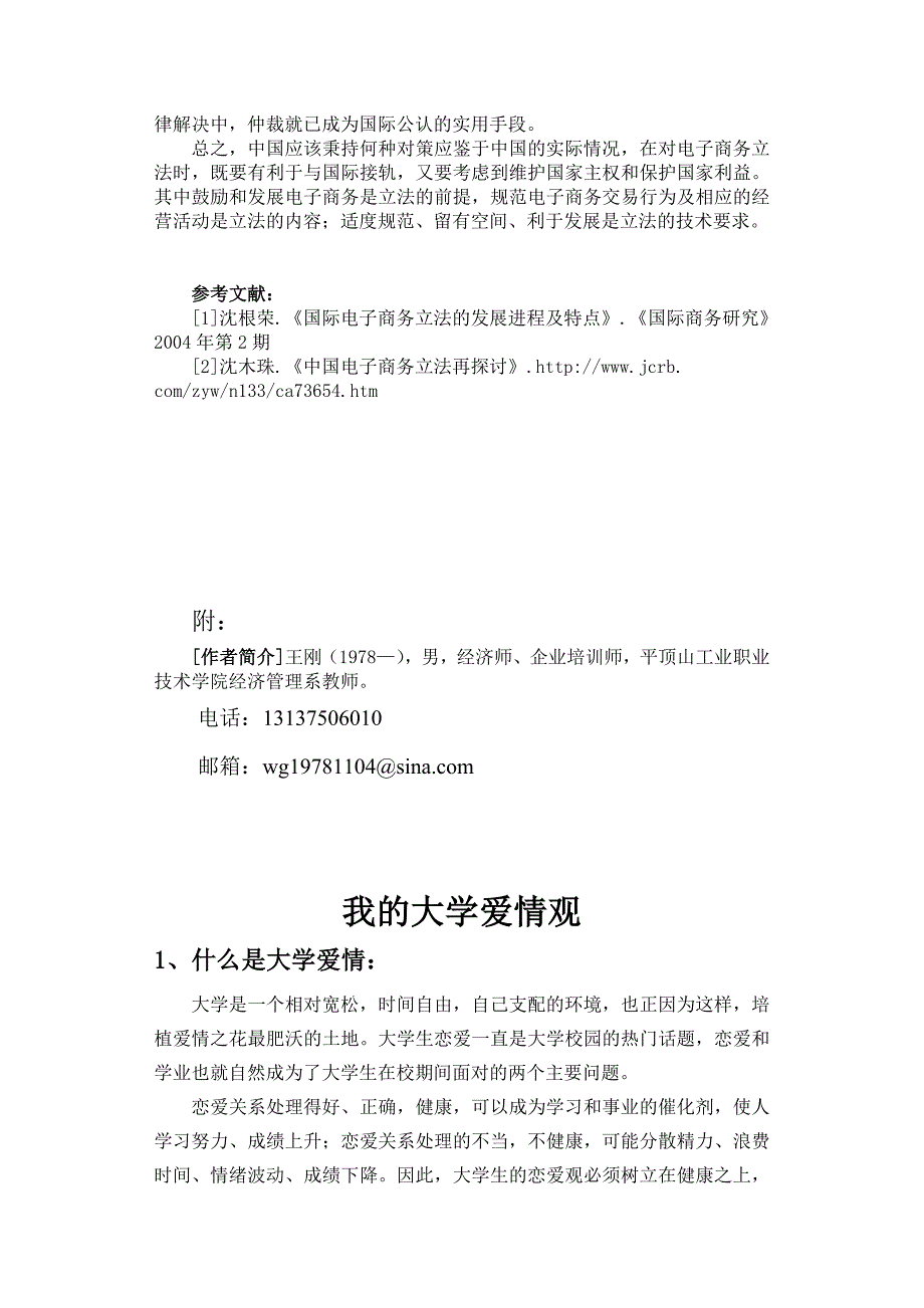 浅谈推进电子商务立法的对策建议_第3页