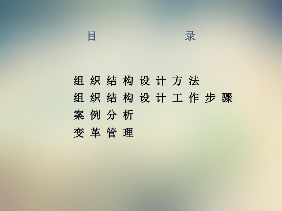 企业组织结构设计的方法课件_第2页