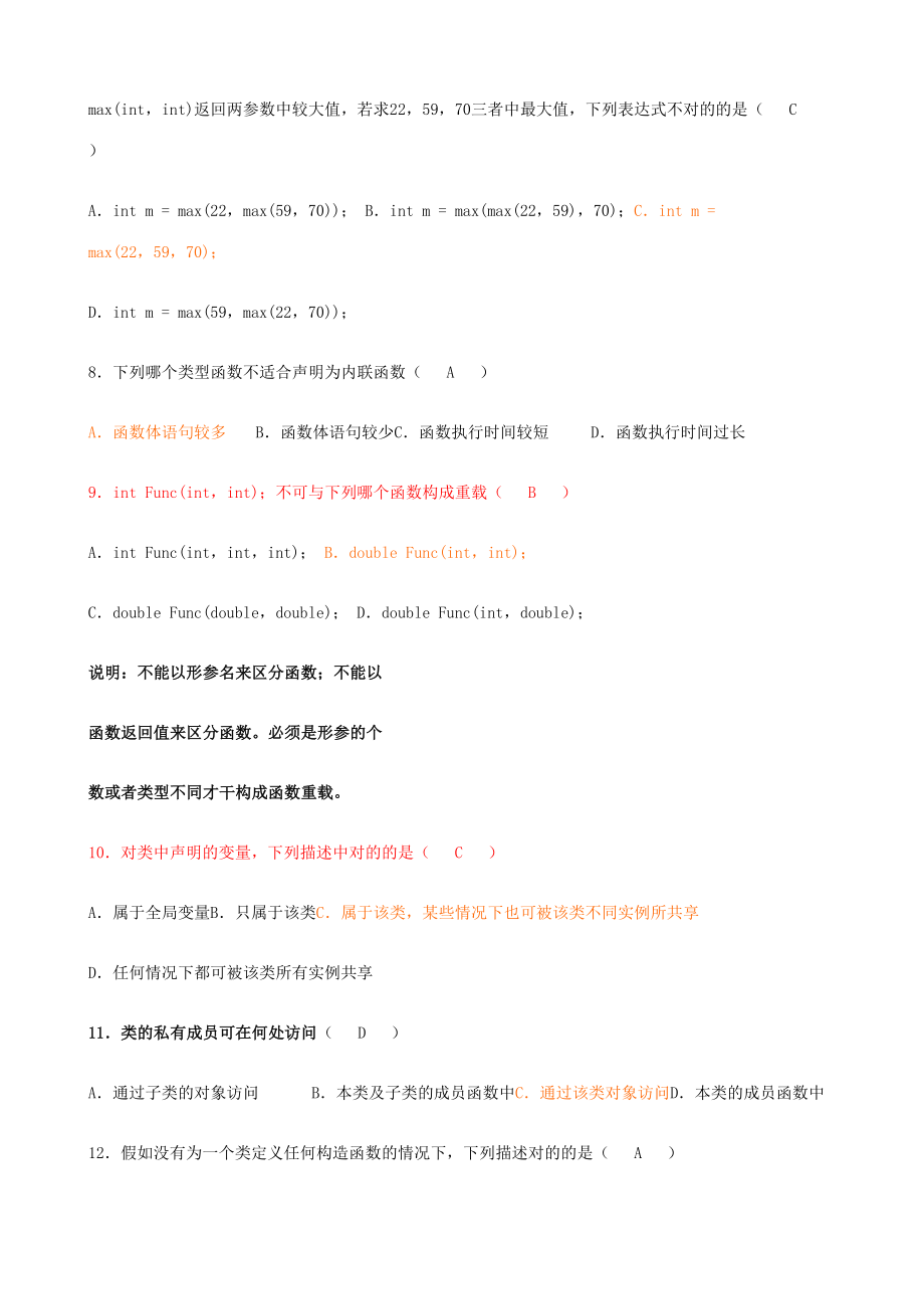 2023年-自考C++试题及答案合集.doc_第2页