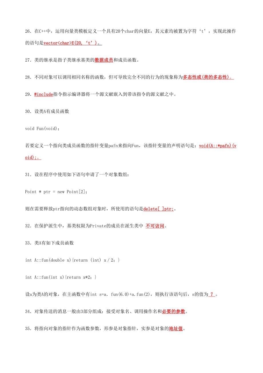 2023年-自考C++试题及答案合集.doc_第5页