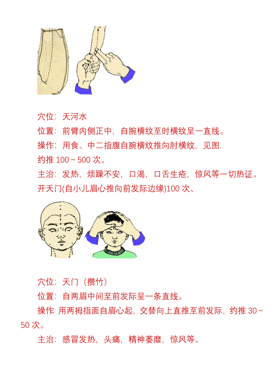 小儿推拿是中医的一种传统疗法.doc_第2页