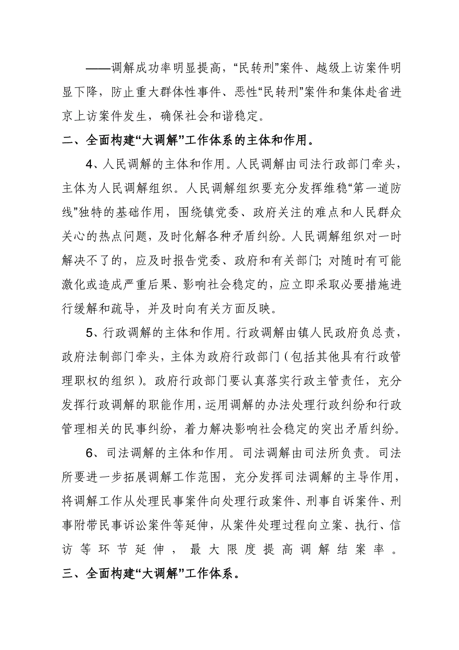 大调解方案.doc_第3页