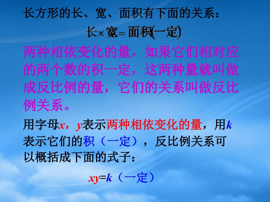 六年级数学下册一比例6反比例一例题解析反比例一素材浙教_第3页