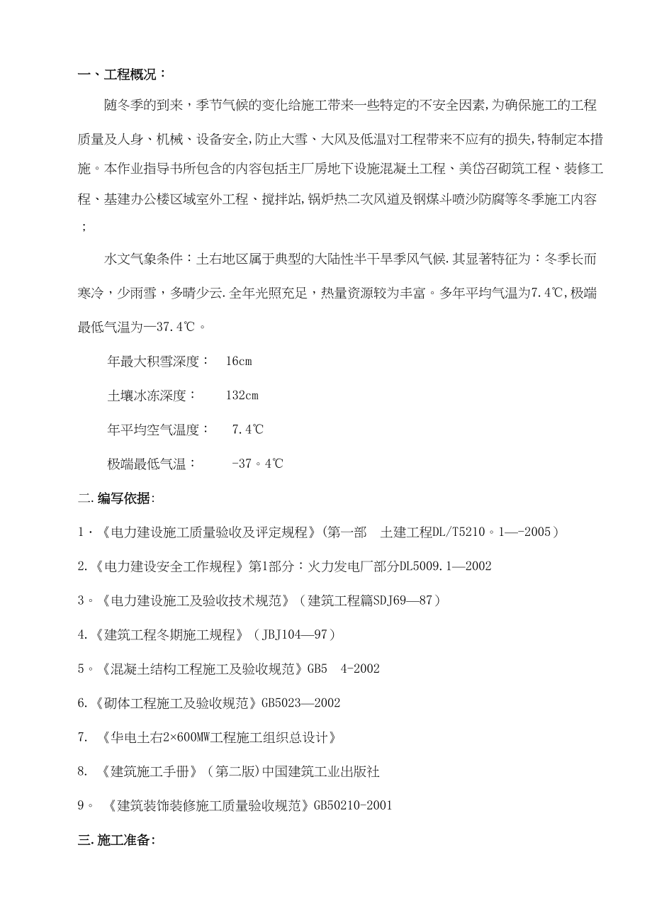 【标准施工方案】土石方工程冬季施工方案(DOC 87页)_第2页