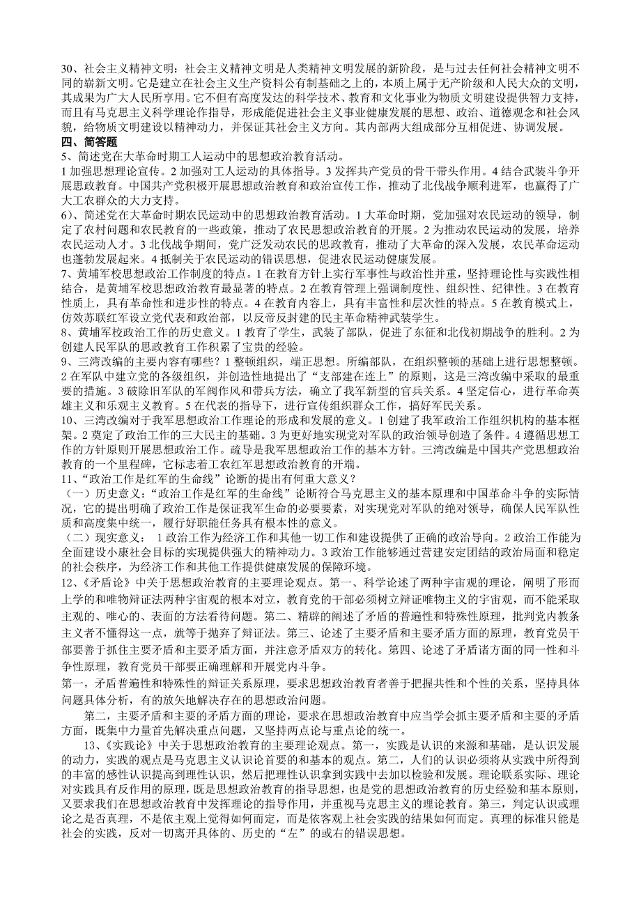 《中国共产党思想政治教育史》复习_第2页