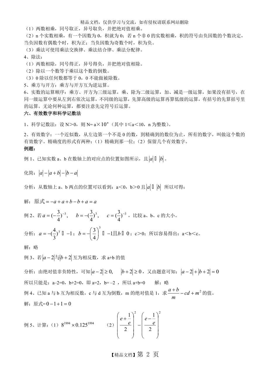 中考数学总复习资料_第2页