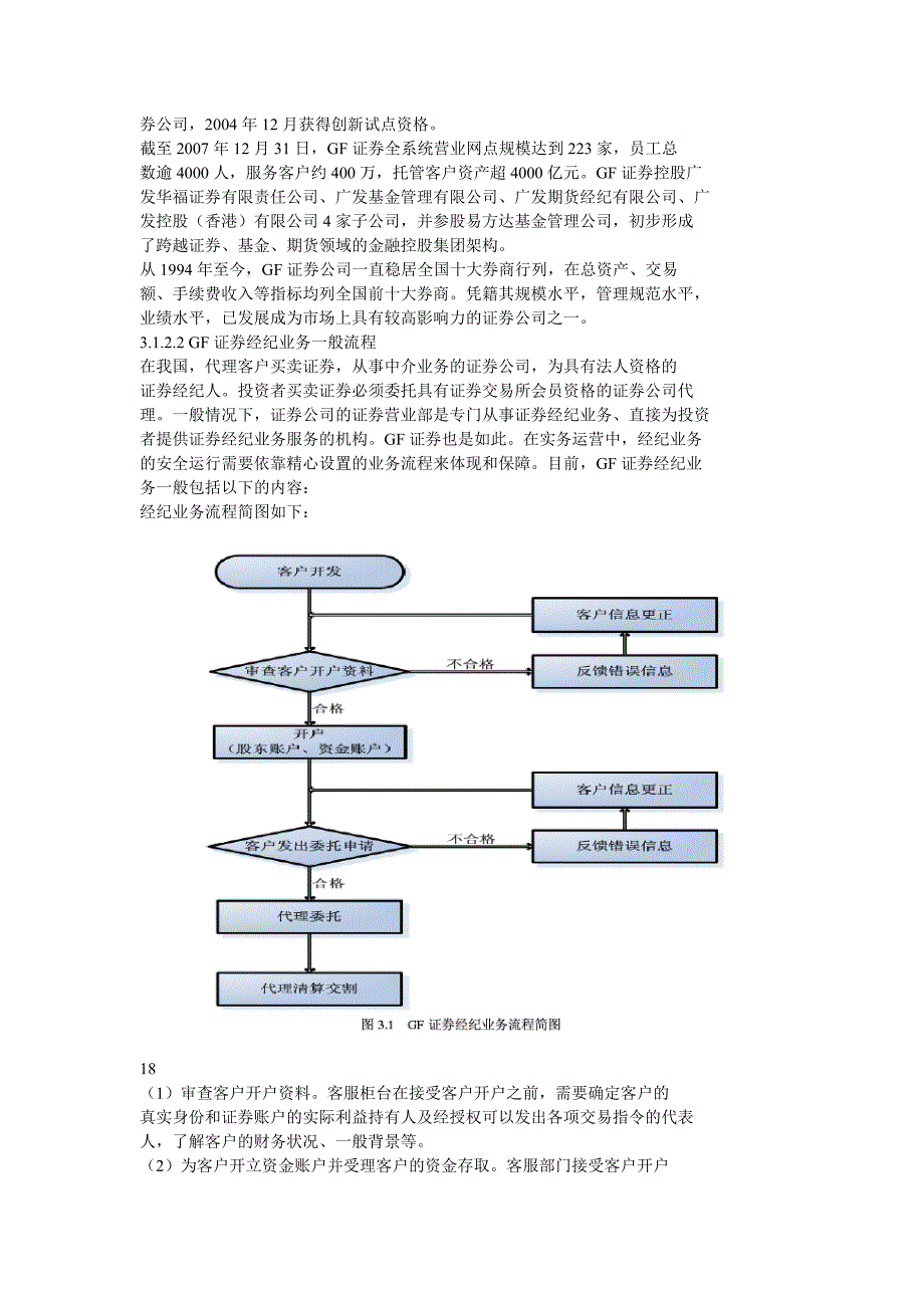 广发证券经纪业务风险管理_第2页