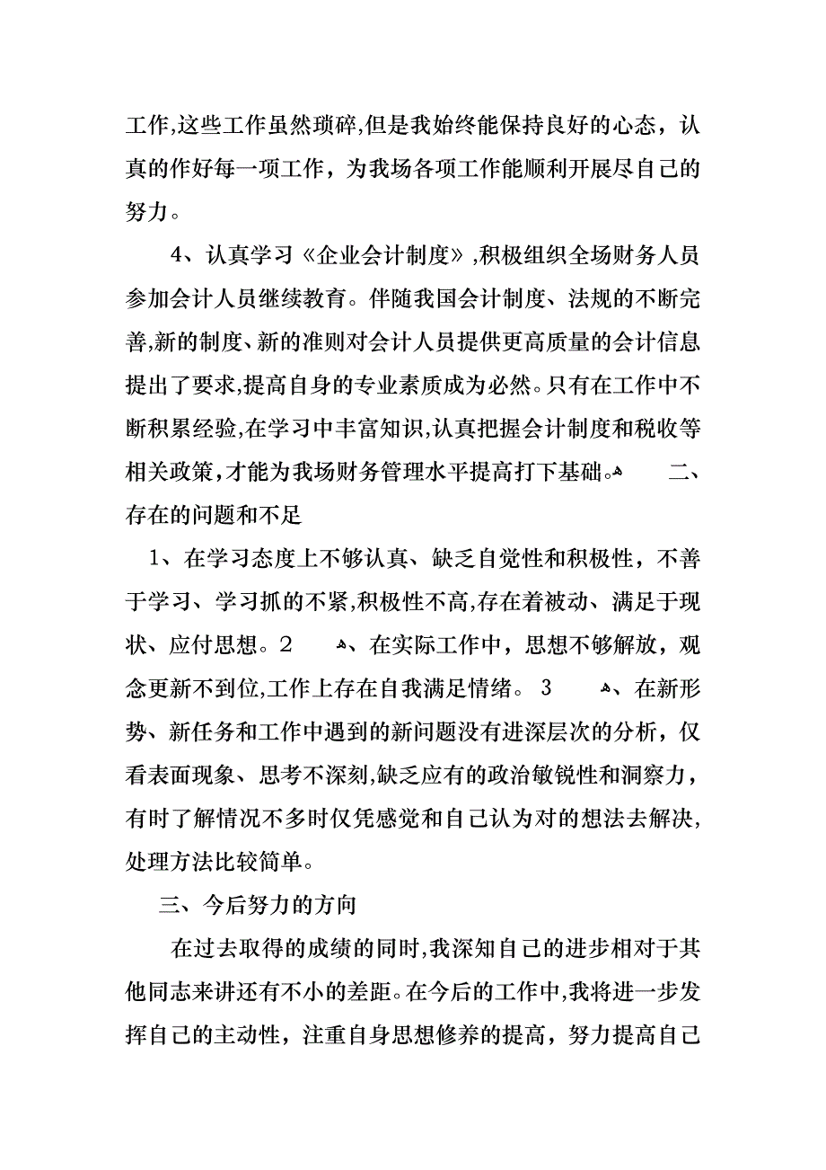 会计述职集合七篇2_第2页