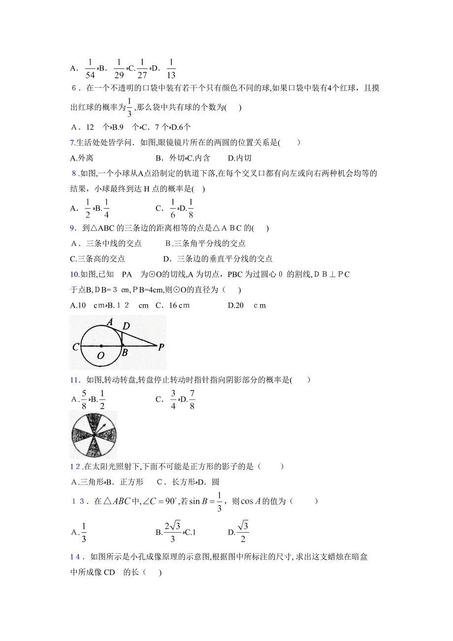 浙教版九年级数学下册模拟测试卷11295_第2页