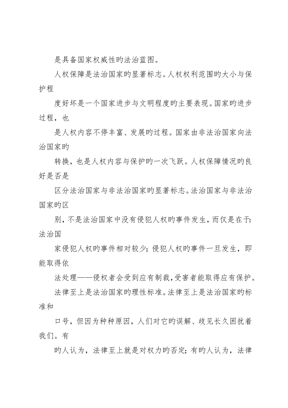 法治的国度——一谈法治国家的基本特征演讲范文_第2页