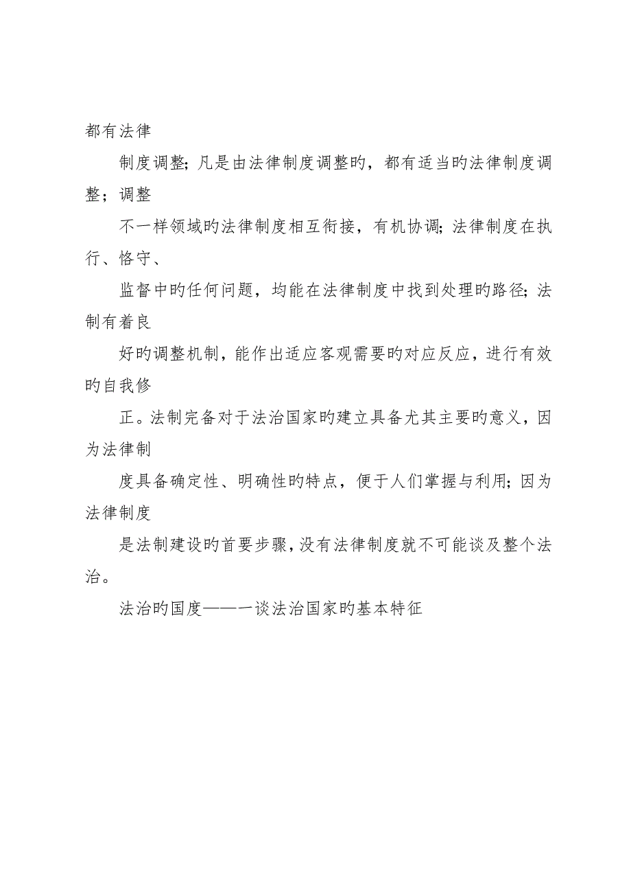 法治的国度——一谈法治国家的基本特征演讲范文_第4页