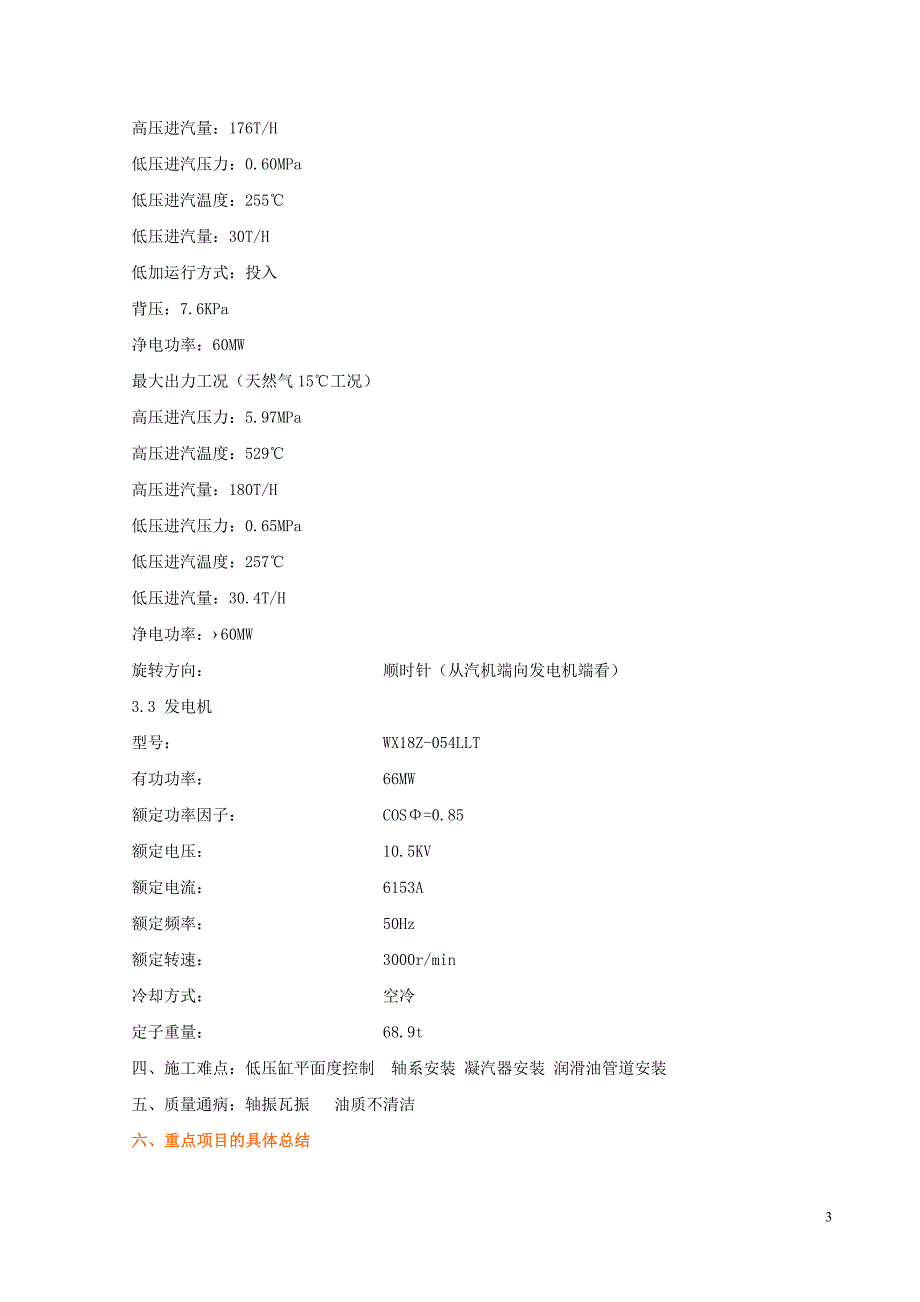 汽机专业技术总结.doc_第3页