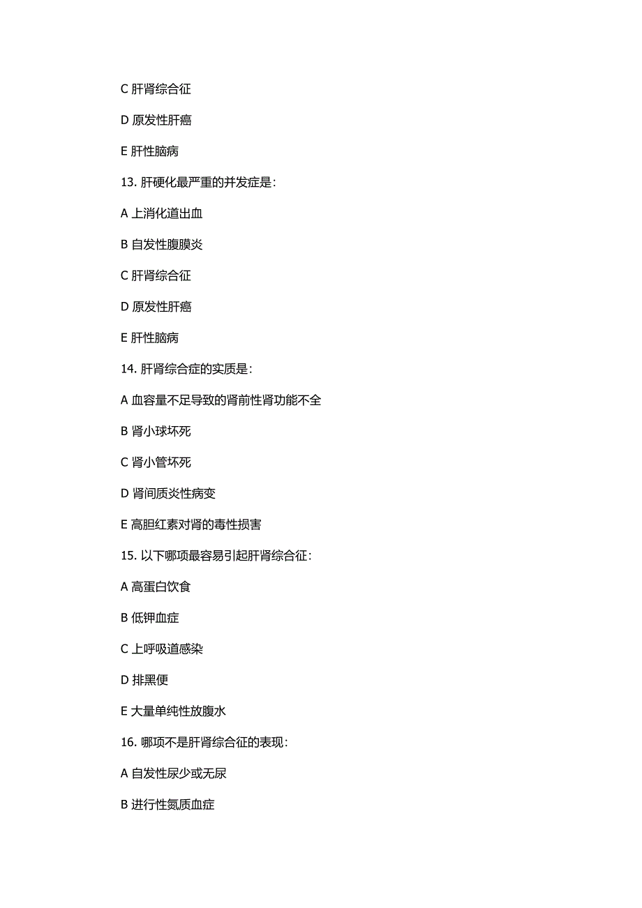 2016年临床执业医师考试专项试题及答案_第4页