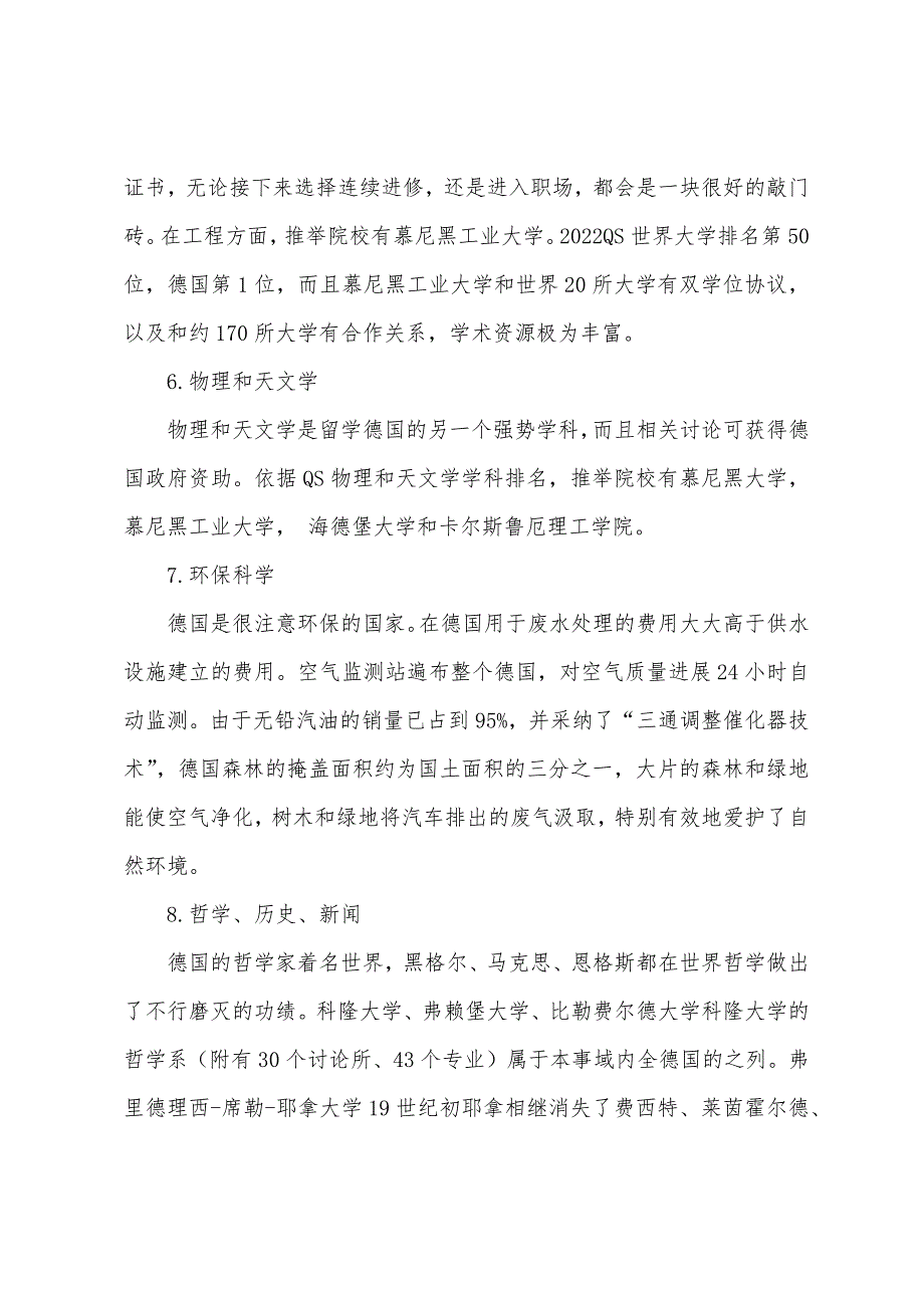 申请德国留学专业介绍.docx_第3页