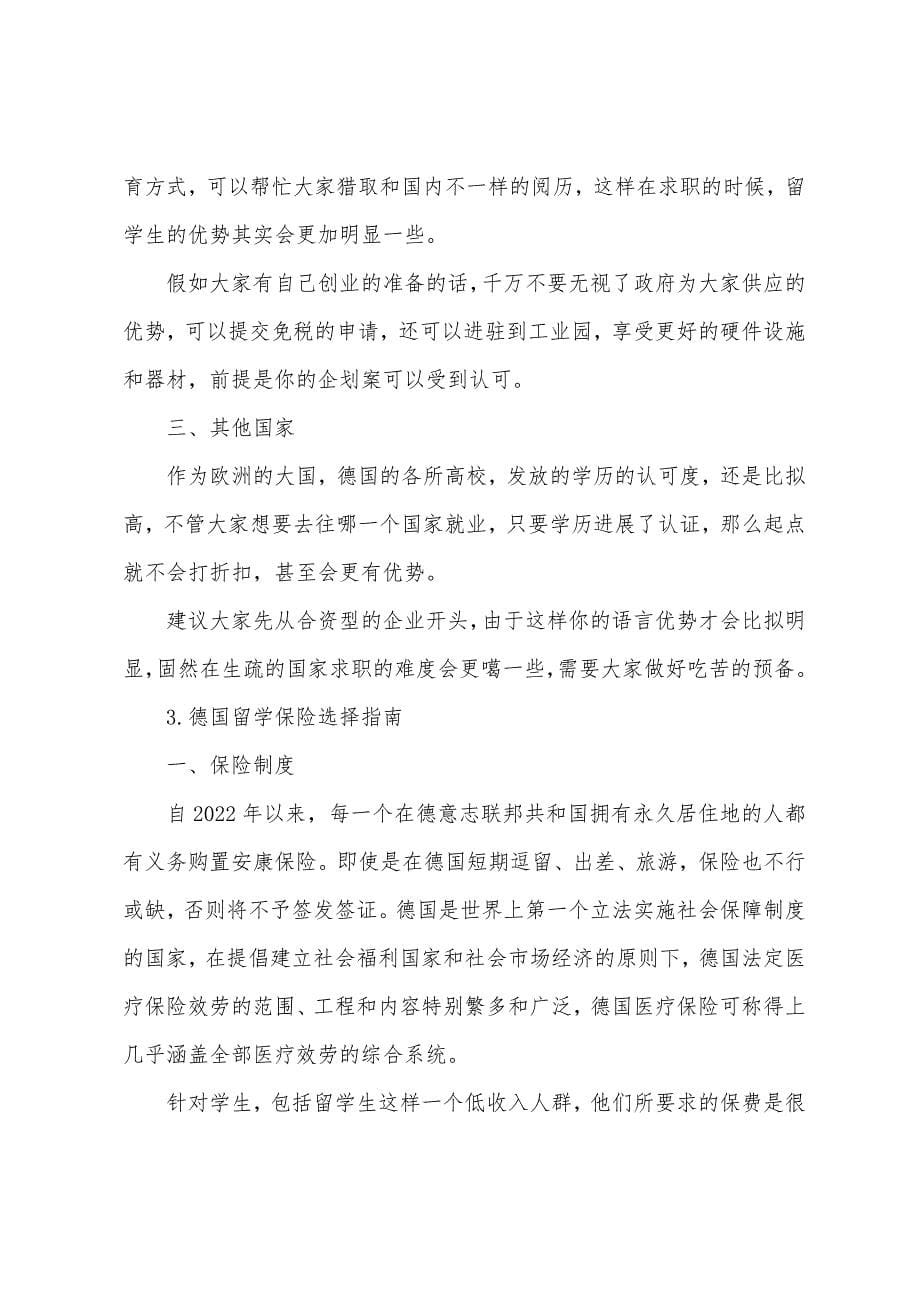 申请德国留学专业介绍.docx_第5页