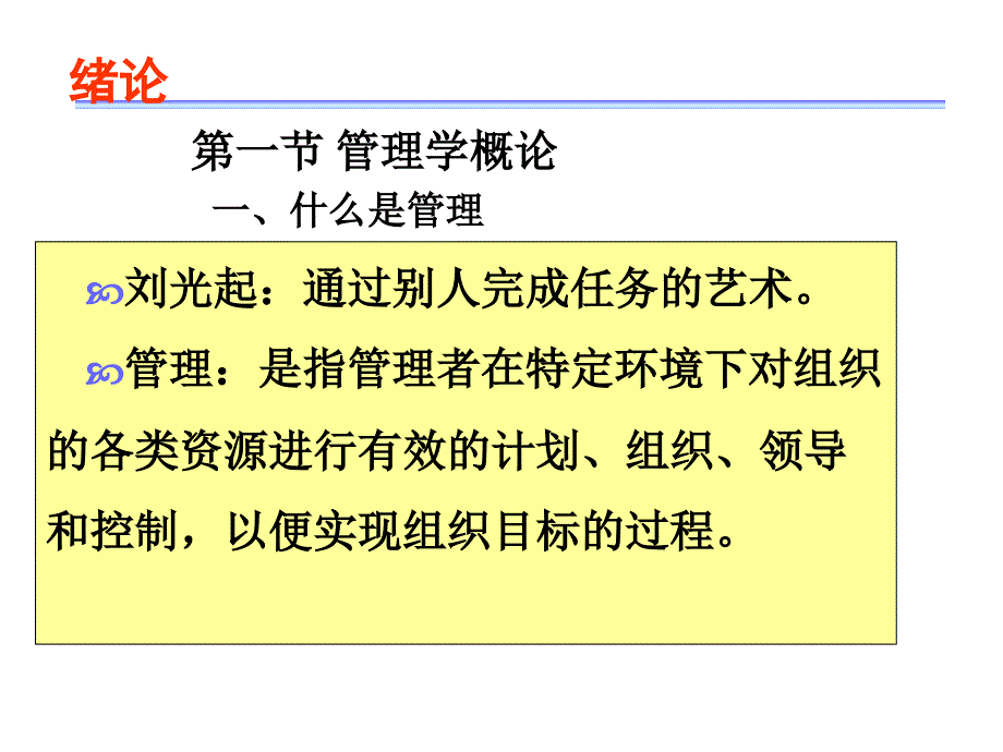 畜牧业经济管理、绪论_第1页