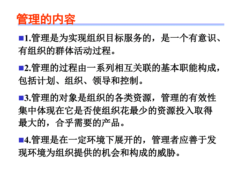 畜牧业经济管理、绪论_第2页