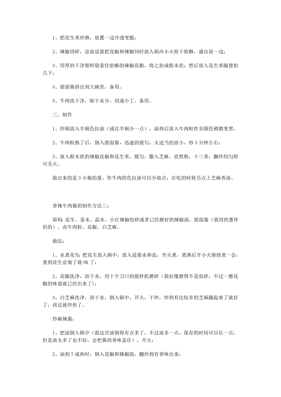 冬季皮肤干性瘙痒症食疗方法.doc_第4页