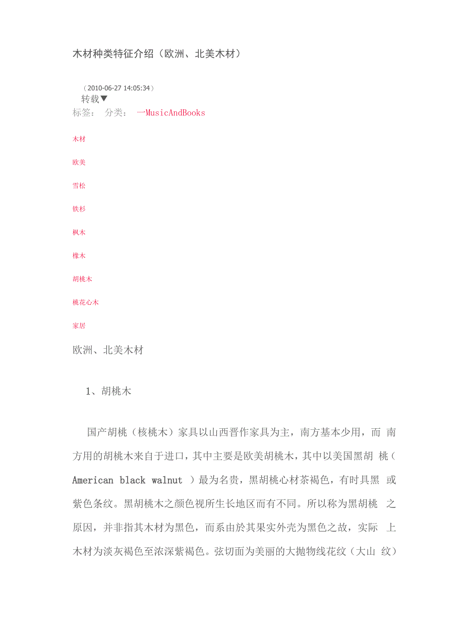 木材种类特征介绍 欧洲北美木材_第1页