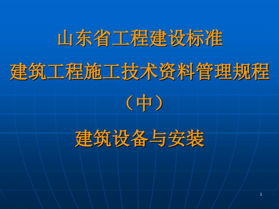 李荆资料管理规程_第1页