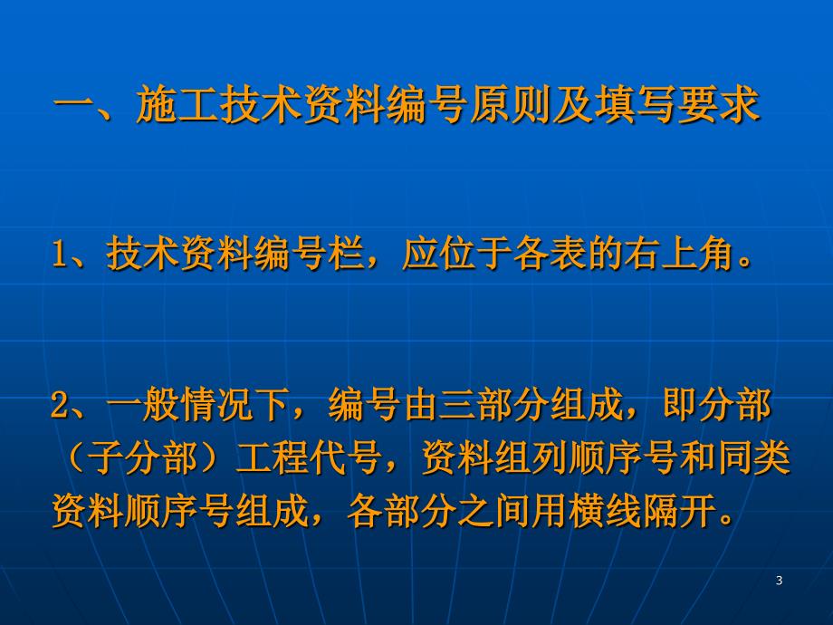 李荆资料管理规程_第3页